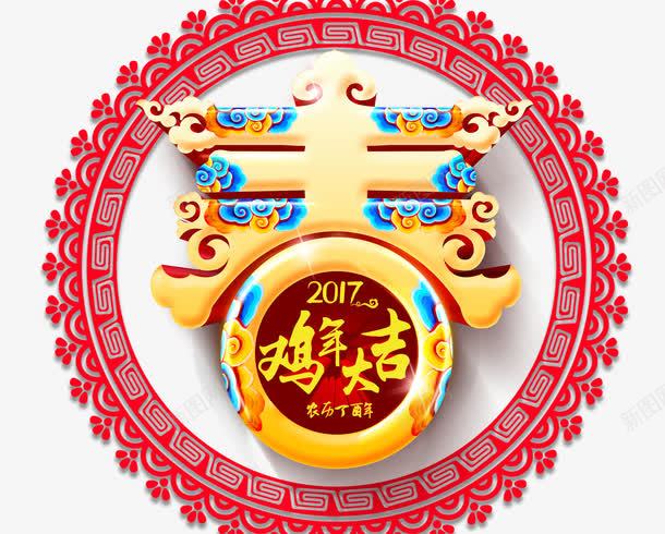 春字创意png免抠素材_新图网 https://ixintu.com 2017年 中国风 创意 祥云 艺术字
