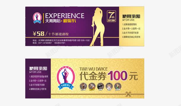 舞蹈100元代金券png_新图网 https://ixintu.com 100 100元代金券 代金 实物 舞蹈