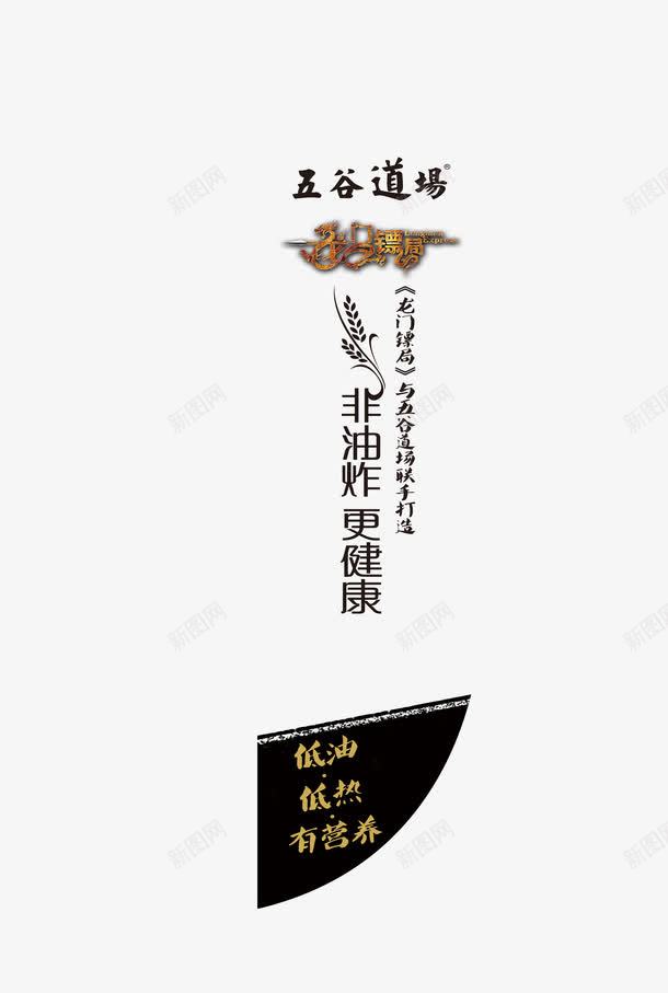 龙门镖局png免抠素材_新图网 https://ixintu.com 文字排版 油炸 艺术字