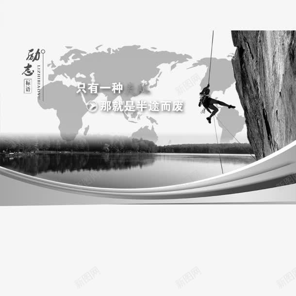 励志之坚持png免抠素材_新图网 https://ixintu.com 励志 坚持 烽火 爬山 登高