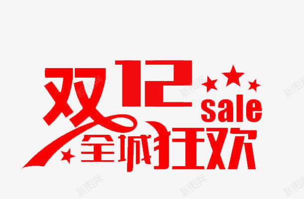 双十二全城狂欢png免抠素材_新图网 https://ixintu.com 双十二 天猫 狂欢 红色