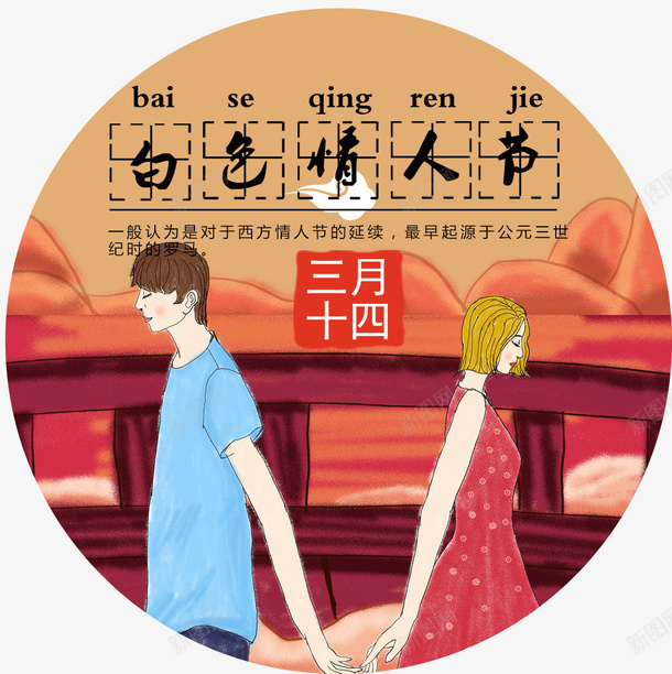 白色情人节装饰插画psd免抠素材_新图网 https://ixintu.com 314 情人节 手绘 插画 牵手 白色情人节 装饰图案