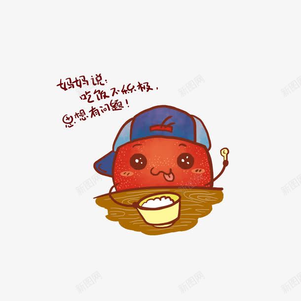 乖乖在吃饭的山楂png免抠素材_新图网 https://ixintu.com 卡通山楂