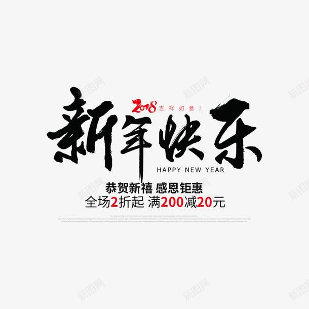 新年快乐海报文字png免抠素材_新图网 https://ixintu.com 中国风 传统节日 宣传海报 新年快乐 春节 海报文字 节日海报