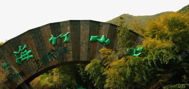 旅游圣地南山竹海png免抠素材_新图网 https://ixintu.com 南山竹海 旅游圣地 旅游景区 著名景点