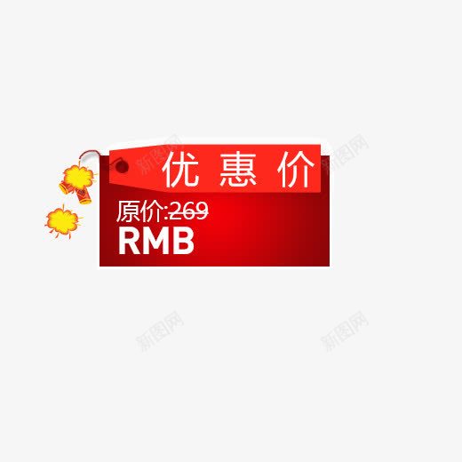 双十一优惠价png免抠素材_新图网 https://ixintu.com 优惠价 低价购 双十一 天猫
