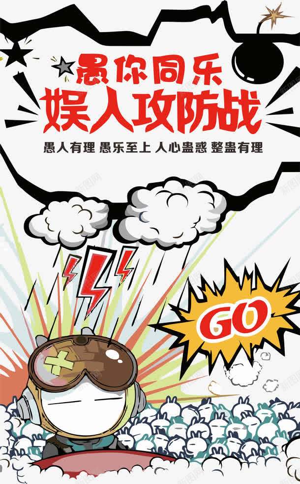整蛊有理矢量图ai免抠素材_新图网 https://ixintu.com 免抠 愚人节 整蛊有礼 矢量图