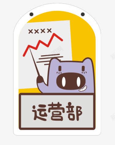 运营部png免抠素材_新图网 https://ixintu.com 漫画风
