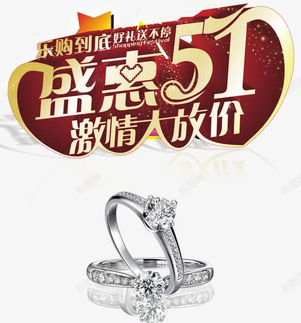 砖戒51促销活动主题创意png免抠素材_新图网 https://ixintu.com 砖戒51促销主题创意 砖戒51促销创意 砖戒51促销活动主题 砖戒51促销活动主题创意设计