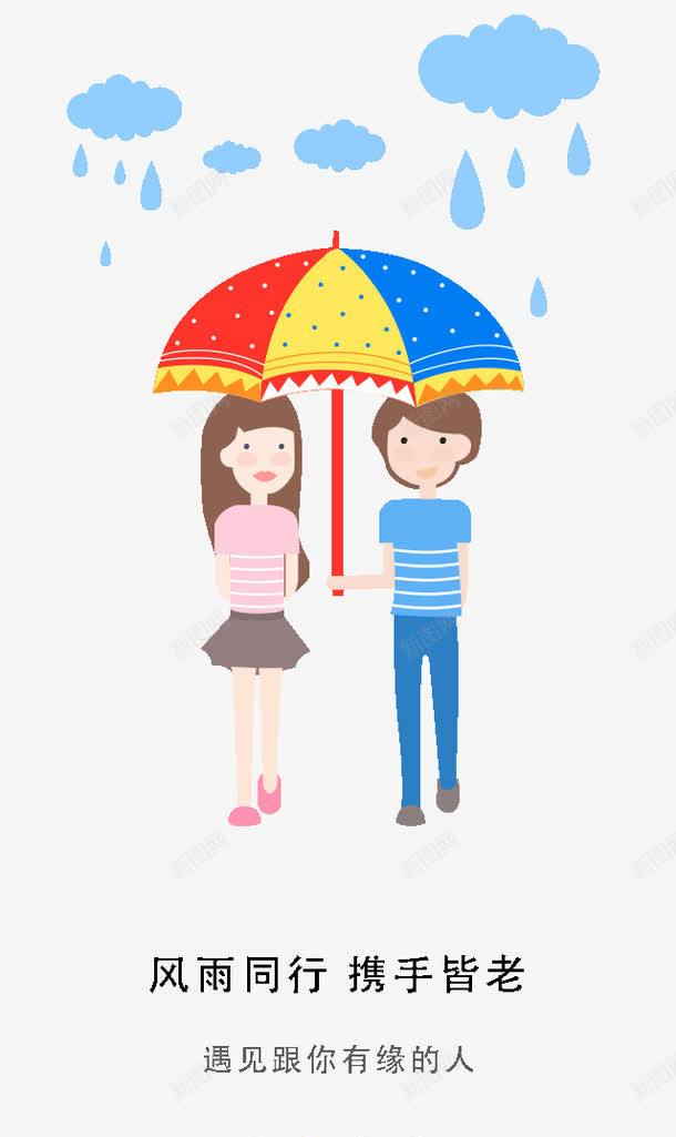 遇见有缘人psd免抠素材_新图网 https://ixintu.com 下雨 婚恋APP素材 社交APP