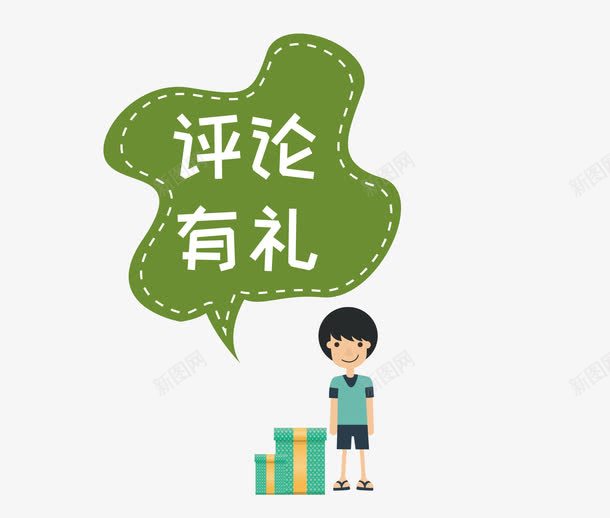 卡通绿色评论有礼png免抠素材_新图网 https://ixintu.com 云气泡 卡通手绘 小男孩 绿色 评论有礼