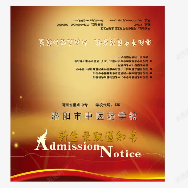 学生录取通知书红色png免抠素材_新图网 https://ixintu.com 学生 录取通知书 红色 通知书