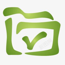 绿色的白名单文件夹图标png_新图网 https://ixintu.com