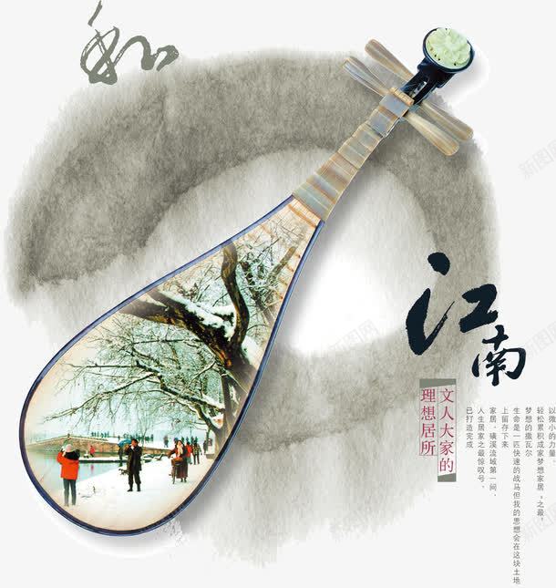 琵琶png免抠素材_新图网 https://ixintu.com 中国风 古韵 水墨 江南