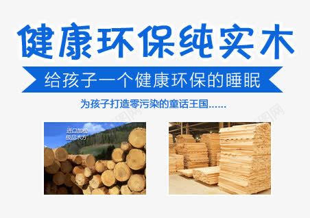 健康环保纯实木艺术字png免抠素材_新图网 https://ixintu.com 健康环保纯实木艺术字 童话王国 给孩子一个健康环保的睡眠