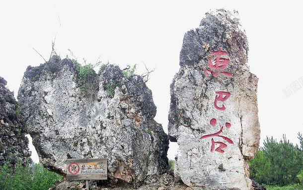 云南景区东巴谷png免抠素材_新图网 https://ixintu.com 东巴谷 云南东巴谷 云南景区 旅游景区 著名景点