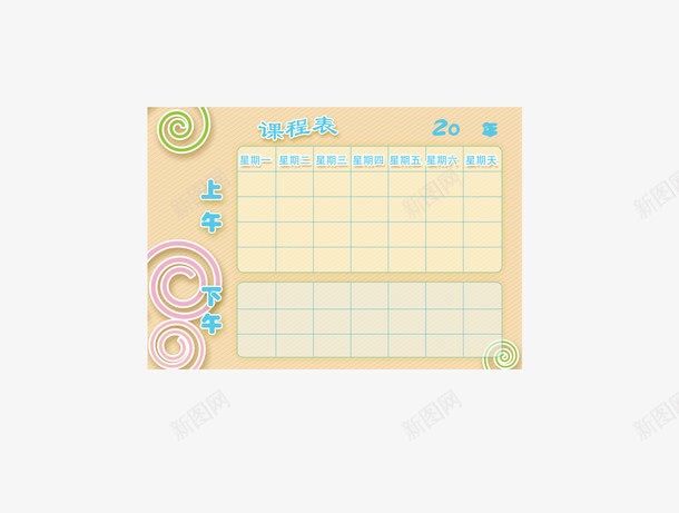课程表png免抠素材_新图网 https://ixintu.com 卡通 课程表 黄色