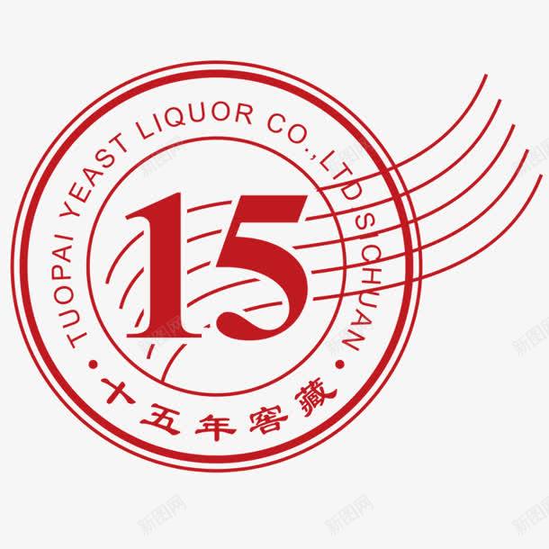 15年窖藏标签png免抠素材_新图网 https://ixintu.com 15年窖藏 png素材 标签