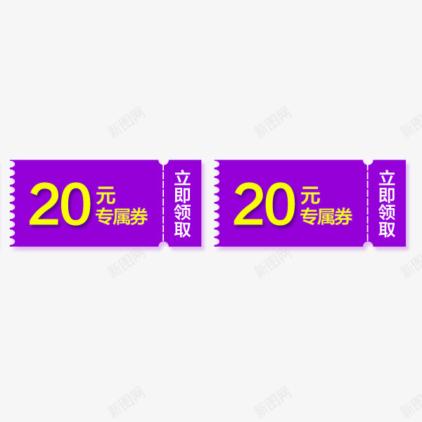 紫色锯齿简约优惠券png_新图网 https://ixintu.com 优惠券 双十一 电商 票根 简约 紫色 红色 锯齿