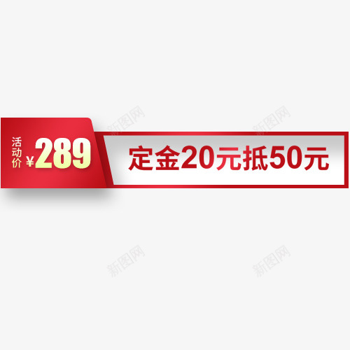 促销活动png免抠素材_新图网 https://ixintu.com 优惠劵 抵用劵 条形标签 满减优惠 线下购物 设计标签