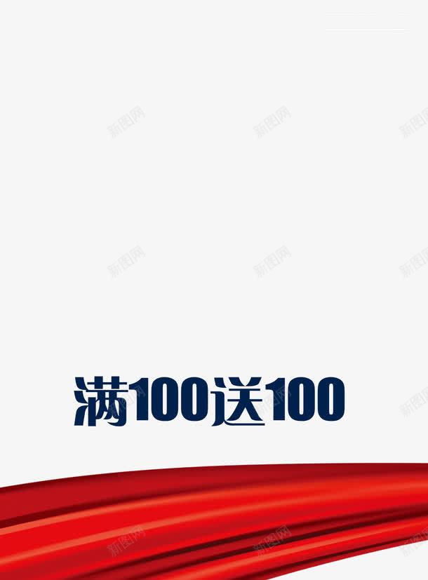 飘带png免抠素材_新图网 https://ixintu.com 满100送100 边框 飘带
