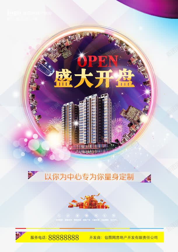 盛大开盘psd免抠素材_新图网 https://ixintu.com 鎴夸骇閿