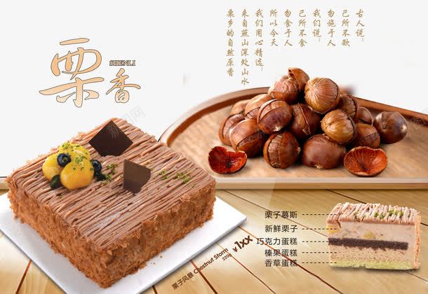 营养栗子饼宣传海报png免抠素材_新图网 https://ixintu.com 健康 栗子饼 栗香 糕点 美味 美食 美食广告 美食海报 舌尖上的美食 营养栗子饼 食品 食物