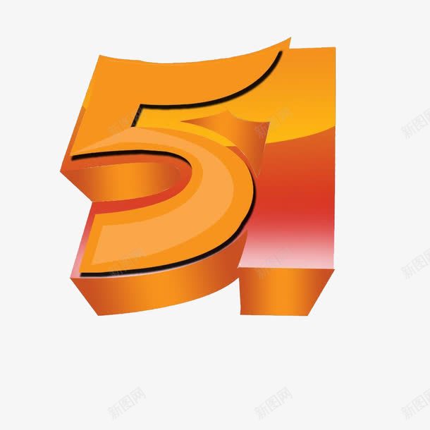 51数字艺术字png免抠素材_新图网 https://ixintu.com 2017劳动节 51 51劳动节 51数字 51钜惠 五一劳动节 五一劳动节艺术字 五一节 免抠 劳动节 国际劳动节 艺术字