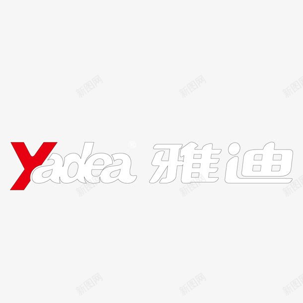 雅迪电动车标志矢量图ai免抠素材_新图网 https://ixintu.com 标志 电动车 雅迪 矢量图