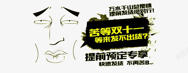 双11png免抠素材_新图网 https://ixintu.com 促销 双十一 水墨背景 漫画