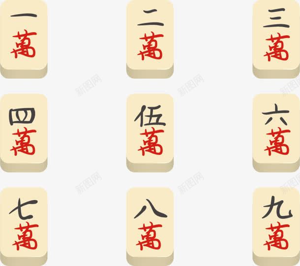 可爱的麻将png免抠素材_新图网 https://ixintu.com 中国国粹 可爱 四川 四川麻将 牌类 麻将