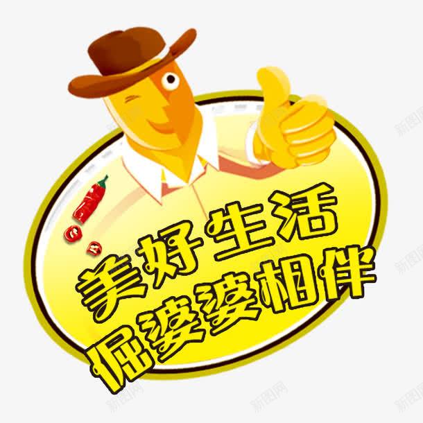 字体png免抠素材_新图网 https://ixintu.com 字体 生活 相伴 美好 设计