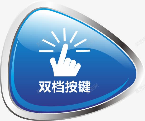 按钮元素png免抠素材_新图网 https://ixintu.com 卡通 按钮 电源键 蓝色