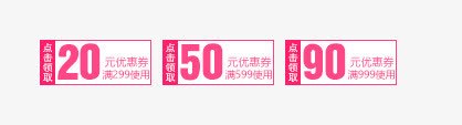 优惠卷png免抠素材_新图网 https://ixintu.com 优惠卷 促销价 活动卷