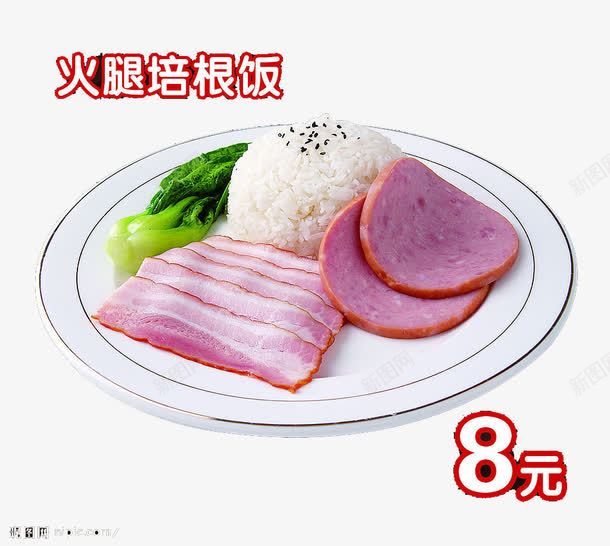 培根饭矢量图eps免抠素材_新图网 https://ixintu.com 培根饭 美食 餐饮 矢量图