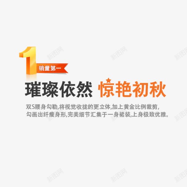 惊艳初秋艺术字png免抠素材_新图网 https://ixintu.com 字体设计 惊艳初秋 艺术字
