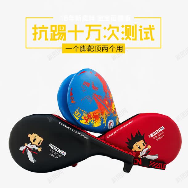 鸡腿靶跆拳道用品psd免抠素材_新图网 https://ixintu.com 用品 跆拳道 鸡腿靶