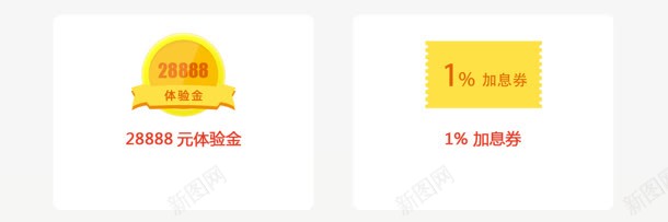 黄色体验金加息券png免抠素材_新图网 https://ixintu.com 体验 加息 素材 黄色