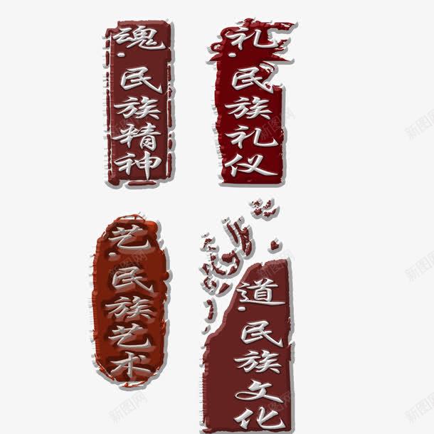 创意浮雕民族刻章png免抠素材_新图网 https://ixintu.com 创意刻章 古代刻章 民族刻章 浮雕刻章
