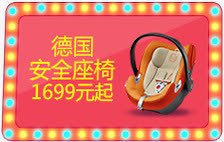 德国安全座椅海报png免抠素材_新图网 https://ixintu.com 安全 座椅 德国 海报