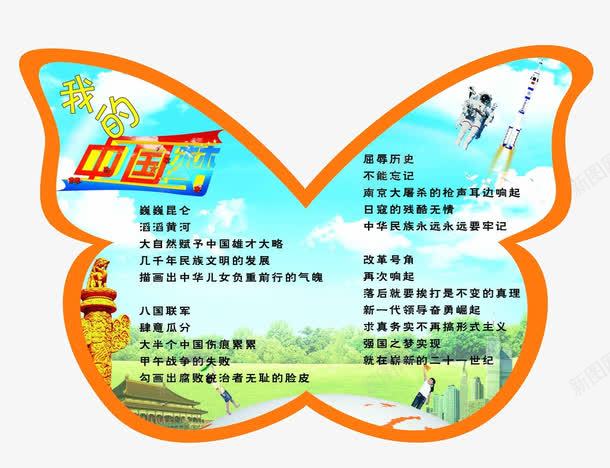 中国梦背景墙png免抠素材_新图网 https://ixintu.com 创意背景墙 蓝色 蝴蝶形