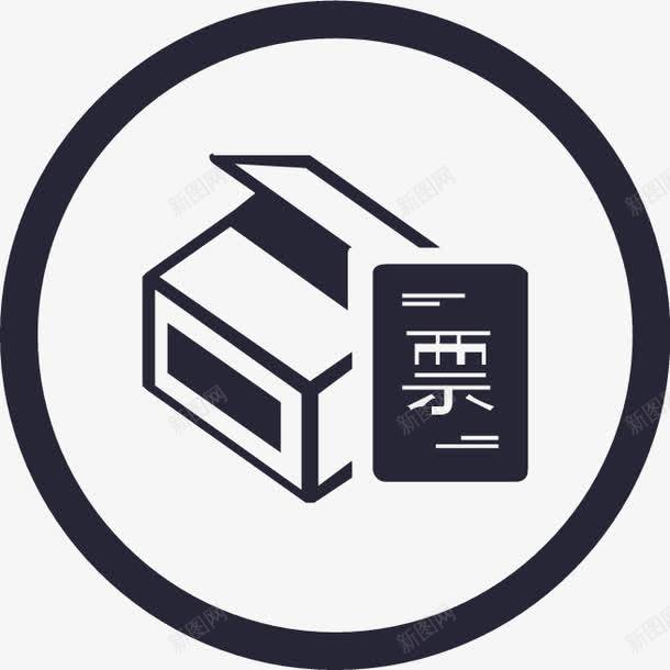 打印配货图标png_新图网 https://ixintu.com 打印配货
