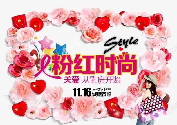 浪漫情节png免抠素材_新图网 https://ixintu.com 乳房 粉红时尚 粉红色