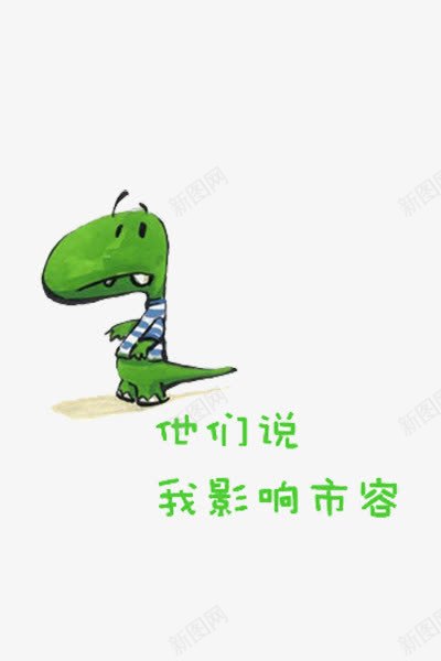 他们说我影响市容png免抠素材_新图网 https://ixintu.com 卡通图 小恐龙 文字 绿色