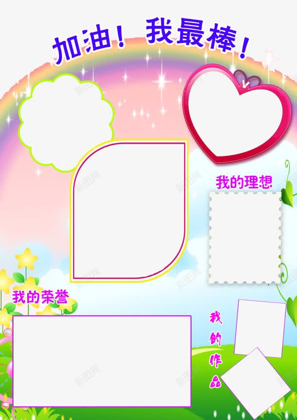 幼儿园宣传板片png免抠素材_新图网 https://ixintu.com 宣传 宣传图片 幼儿园 幼儿园素材 成绩 设计 鼓励