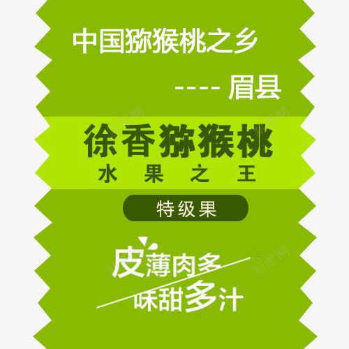 果绿色文字排版psd免抠素材_新图网 https://ixintu.com 果绿色文字 水果文字排版 猕猴桃文字标签 绿色文字标签
