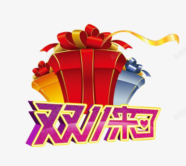 双十一bannerpng免抠素材_新图网 https://ixintu.com 促销 双11 天猫 淘宝 购物