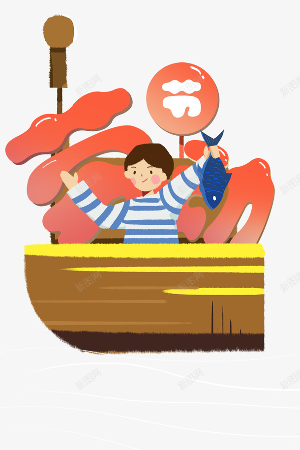 可爱卡通插图五一劳动节海上抓鱼png免抠素材_新图网 https://ixintu.com 五一劳动节 劳动者 卡通插图 可爱 可爱卡通插图五一劳动节海上抓鱼的劳动者免费下载 抓鱼 海上
