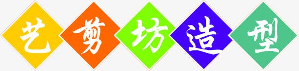 新开理发店宣传海报png免抠素材_新图网 https://ixintu.com 宣传 海报 理发店
