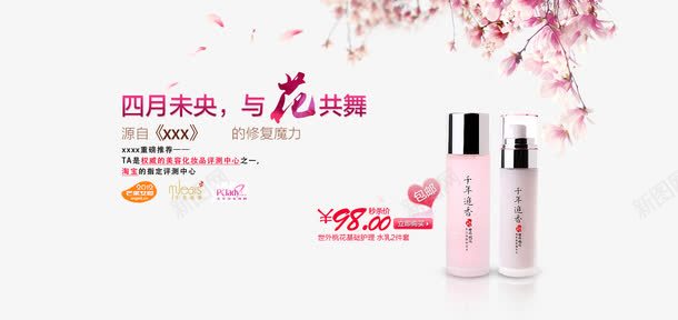 与花共舞化妆品psd免抠素材_新图网 https://ixintu.com 与花共舞 化妆品 桃花